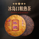 茗眾普洱茶熟茶2017年臨滄冰島百年古樹(shù)餅茶357g口糧茶 2017年冰韻熟茶357克1片