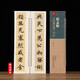 【現(xiàn)貨速發(fā)】經(jīng)典碑帖近距離臨摹字卡：趙孟頫玄妙觀重修三門記 碑帖臨摹卡趙孟俯楷書三門記 趙體毛筆書法作品字帖 毛筆書法碑帖近距離臨摹卡
