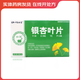 [如醫(yī)]銀杏葉片 19.2mg:4.8mg*96片 5盒裝