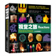 【樊登推薦】視覺(jué)之旅 奇妙的化學(xué)反應 彩色典藏版（異步圖書(shū)出品）