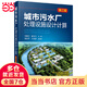 城市污水廠(chǎng)處理設施設計計算（第三版）