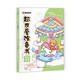 超可愛涂色書·夢幻世界 兒童涂顏色繪畫本手繪涂鴉小學(xué)生圖畫本涂色畫填色畫