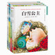 世界經(jīng)典童話繪本：格林童話第一輯套裝（全4冊）白雪公主+公主與青蛙+睡美人+灰姑娘