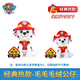 汪汪隊立大功（PAW PATROL）汪汪隊毛絨玩具狗狗天天玩偶公仔娃娃擺件男女孩生日禮物 經(jīng)典款-毛毛公仔【需選尺寸】 中號-坐高22.9CM