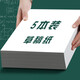 法拉蒙 faramon 5本空白草稿紙學生演算本500張大學生考研復習加厚白紙草稿本文具本子 高中生學習神器