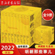 明朝那些事兒典藏全集九冊精裝2022版當(dāng)年明月著