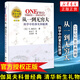 從一到無(wú)窮大 科學(xué)中的事實(shí)和臆測(cè) 20世紀(jì)科普書(shū)籍 中譯本  青少年科普讀物 鳳凰新華書(shū)店旗艦店正版書(shū)籍