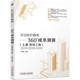 走出造價(jià)困境 360°成本測(cè)算（土建 裝飾工程）