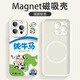 臻殼 蘋果16Pro磁吸手機殼趣味純牛馬promax卡通iPhone16硅膠軟殼plus全包男女新款潮牌保護套個性創(chuàng)意 強磁吸附【白色】純牛馬V2 蘋果16ProMax