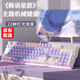 本手《鯨語星愿》主題機(jī)械鍵盤有線電競游戲鍵盤鼠標(biāo)套裝臺式電腦筆記本打字辦公女生發(fā)光吃雞鍵鼠套裝 《鯨語星愿》白紫【彩光】紅軸 機(jī)械鍵盤104鍵