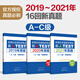 19-21年真題集新J.TEST實用日本語檢定考試2021年真題.A-C級（附贈音頻）jtest真題集
