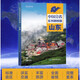 2025山東省地圖冊 山東地圖集 交通旅游 政區 地形 中國地圖出版社 鄉鎮村莊 辦公出行 全景展示 詳細到縣