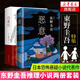 【正版】東野圭吾四大推理套裝小說(shuō)作品集系列單本套裝可自選 假面游戲 惡意解憂(yōu)雜貨店白夜行嫌疑人X的獻身祈念守護人無(wú)名之町等 >白夜行+惡意 套裝兩冊【定價(jià)99.1】