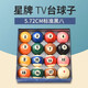 星牌（XING PAI）臺球子九球tv樹(shù)脂水晶臺球桌球中式標準黑8八16彩美式大號桌球 TV球子（整盒16粒）