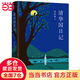 季羨林：清華園日記