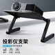 派凡 投影儀支架辦公室桌面可伸縮升降免打孔置物架家用客廳臥室床頭可移動(dòng)調節顯示器筆記本散熱支架 紳士黑【360°角度調節/多設備適用】贈綁帶