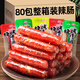 廣財臘腸即食小零食廣式迷你小吃辣條年貨辣腸小包裝熟食肉腸解饞香腸 16g /1包 混合味辣腸20包X16g【40根】