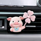GUNNAR HAUGE車(chē)載出風(fēng)口香薰汽車(chē)空調車(chē)上擺件裝飾香水女神可愛(ài)女內飾用品大全 107出風(fēng)口香氛小豬