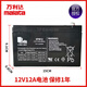 萬利達(dá)音響音箱原裝電池音響音箱原廠原配電瓶12V7A 12V9A 12V12A 12V14 電池電瓶6FM12  12V12Ah20HR 原