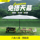 邁牛（MYNEW）邁牛天幕免搭折疊露營士防曬戶外遮陽傘庭院傘帳篷黑膠 4.6米六角天幕-黑膠