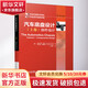 官網(wǎng)正版 汽車(chē)底盤(pán)設(shè)計(jì) 上卷 部件設(shè) 計(jì) 吉安卡洛 珍達(dá) 車(chē)輪 懸架 轉(zhuǎn)向 制動(dòng) 主動(dòng)自動(dòng)系統(tǒng) 剛性橋機(jī)械連桿機(jī)構(gòu) 空氣彈簧 輪輞