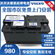 沃爾沃沃爾沃原裝AGM啟停專(zhuān)用電瓶12V80ah適配V40/S60/XC60/S80L/S60L