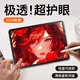 balueusiPadair6類(lèi)紙膜iPad鋼化膜Pro蘋(píng)果平板11寸ipad10保護膜mini6納米吸附9磁吸13可拆卸2022第十代 【極透類(lèi)紙膜】寫(xiě)畫(huà)專(zhuān)用不傷眼 iPad Air6(11英寸)