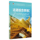 法語綜合教程1（第二版）學(xué)生用書（一書一碼）