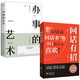回話(huà)有招+辦事的藝術(shù)（全2冊(cè)）中國(guó)式溝通智慧說(shuō)話(huà)技巧書(shū)籍口才訓(xùn)練提高語(yǔ)言技術(shù)和溝通人際交往