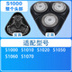 飛利浦適用飛利浦剃須刀刀頭series1000s1020s1010s1050刀片原裝3頭配件 【S1000整個(gè)頭部】