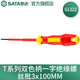 世達(dá)（SATA）工具61322 61321 T系列雙色柄一字帶磁絕緣螺絲批 螺絲刀改錐起子 3x100MM   61322