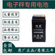 旺威電子稱專用電池380 4V4AH/20HR 計價秤臺稱 4V5AH/20HR