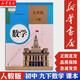 【新華書店2025版】初中9九年級下冊下學(xué)期數(shù)學(xué)書課本教材 人教版初三9九年級下冊數(shù)學(xué)課本 人民教育出版社