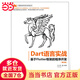 Dart語(yǔ)言實(shí)戰(zhàn)——基于Flutter框架的程序開發(fā)