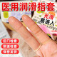 復(fù)正醫(yī)用手指套光面潤(rùn)滑女性陰道肛門私處檢查指檢情趣一次性醫(yī)療成人 三盒30只