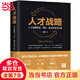 人才戰(zhàn)略：人才戰(zhàn)略規(guī)劃、梯隊、盤點及激活之道