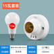 國際電工 VS3 明裝聲光控燈座樓梯樓道聲控感應燈頭E27螺口走廊過(guò)道燈口開(kāi)關(guān) 聲光控燈座+15W燈泡