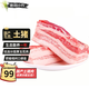 密園小農(nóng) 國產(chǎn)豬肉 五花肉 新鮮土豬肉 豬肉生鮮 冷鮮肉烤肉食材鮮凍 500g