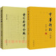 詩(shī)詞韻律合編(修訂本) +中華新韻(十四韻) 中華書局 趙京戰(zhàn)版