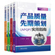 汽車(chē)行業(yè)質(zhì)量管理實(shí)用指南系列 APQP PPAP MSA 套裝全4冊(cè)