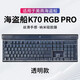 升派 適用于美商海盜船K70RGB機械鍵盤(pán)K68鍵盤(pán)膜K100保護懲戒者PRO防塵K60靈動(dòng)版 K70 RGB PRO【透明】