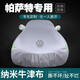 御乾堂大眾帕薩特車(chē)衣全車(chē)罩20-23加厚專(zhuān)用遮陽(yáng)防曬防雪防凍汽車(chē)套外罩 銀色