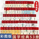 全套53冊彩繪國學(xué)布面精裝閱讀經(jīng)典國學(xué)山海經(jīng)論語(yǔ)詩(shī)經(jīng)史記老子孟子四書(shū)五經(jīng)大學(xué)中庸聊齋志異中國通史中華上下五千年詩(shī)詞鑒賞書(shū)籍