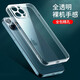 卡萊澳 蘋(píng)果13Pro手機殼 iPhone13Pro保護套 全包防摔TPU軟殼/保護殼 透明 6.1英寸