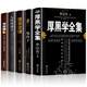 全套5冊厚黑學全集李宗吾+人性的弱點+鬼谷子+墨菲定律+羊皮卷 原著正版情商影響人一生的心理學成功法則