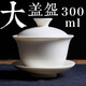 大號(hào)白瓷蓋碗茶杯手抓壺泡茶碗家用大容量300ml 陶瓷功夫茶具茶碗 泡茶器三才蓋杯