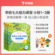 學(xué)而思學(xué)前七大能力課堂思維啟蒙第1課 幼兒園小班123（共3冊）3-4歲幼小銜接數學(xué) 2022年新版 配套視頻課程貼紙