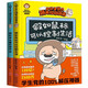 小獅子賽幾爆笑校園漫畫(huà)（全2冊）學(xué)生黨解壓神器 幫2千萬(wàn)學(xué)生家長(cháng)釋放情緒 拉近親子關(guān)系 腦洞大開(kāi)拓展思維