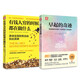 慢慢變富系列：早起的奇跡+有錢人窮的時候都在做什么（套裝2冊）