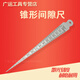 山測錐形尺三角錐形塞尺不銹鋼楔形孔徑尺內徑尺間隙尺 1-15mm，厚2.2mm